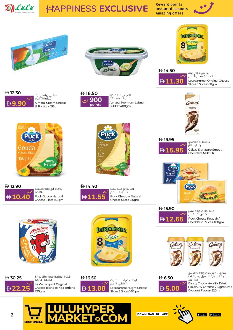 Happiness Exclusive Deals In Lulu Hypermarket Fujairah